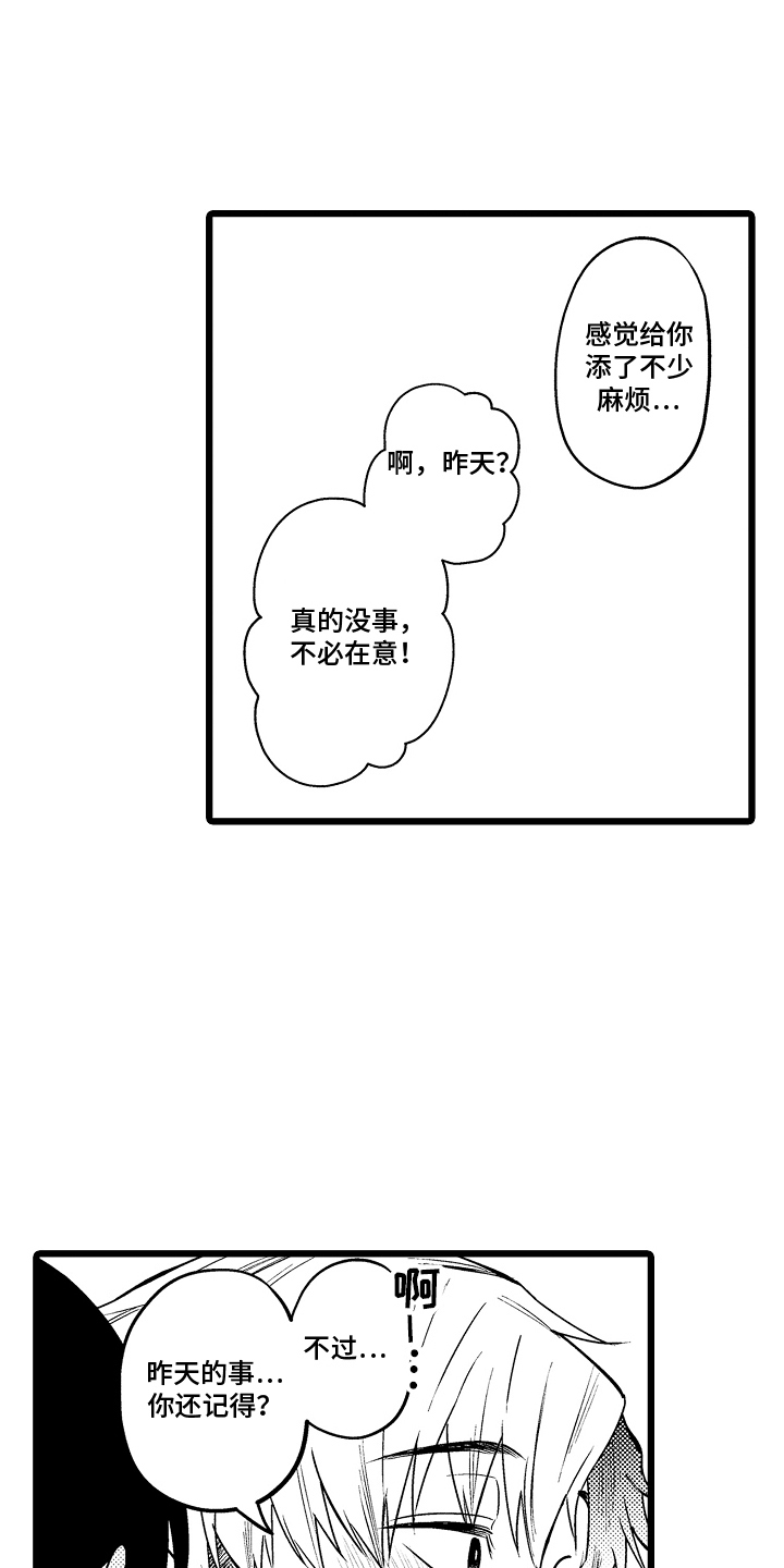 明明我才是进攻方漫画,第18话1图