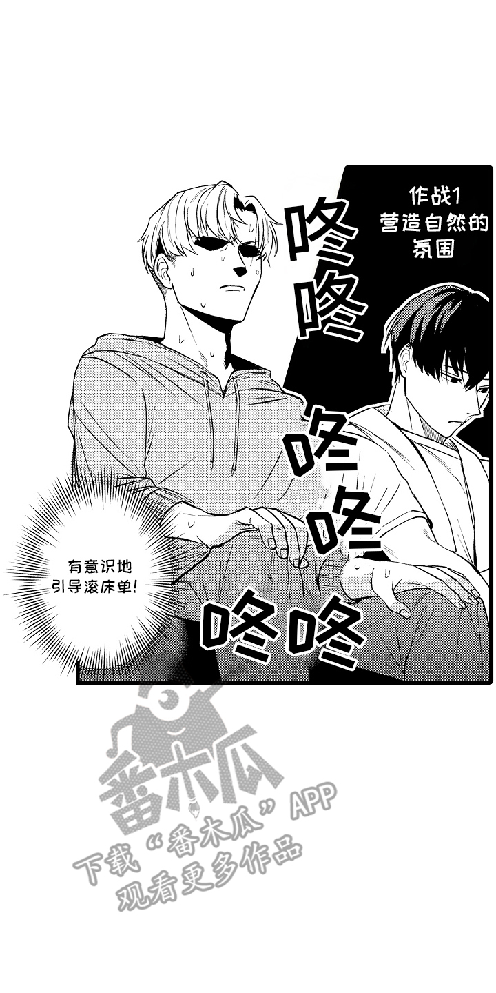 明明我才是冷漠女总裁的老公后续漫画,第4话2图