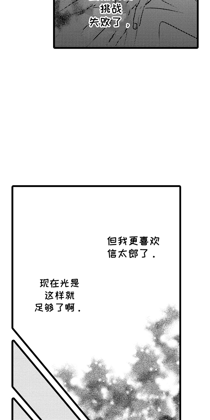 《明明我才是训练家》漫画,第6话1图