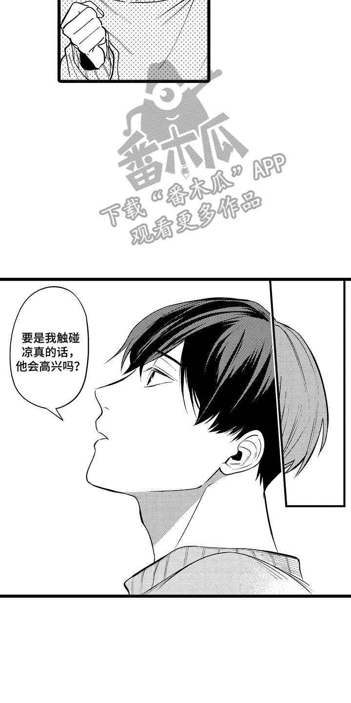 明明我才是进攻方漫画,第9话2图