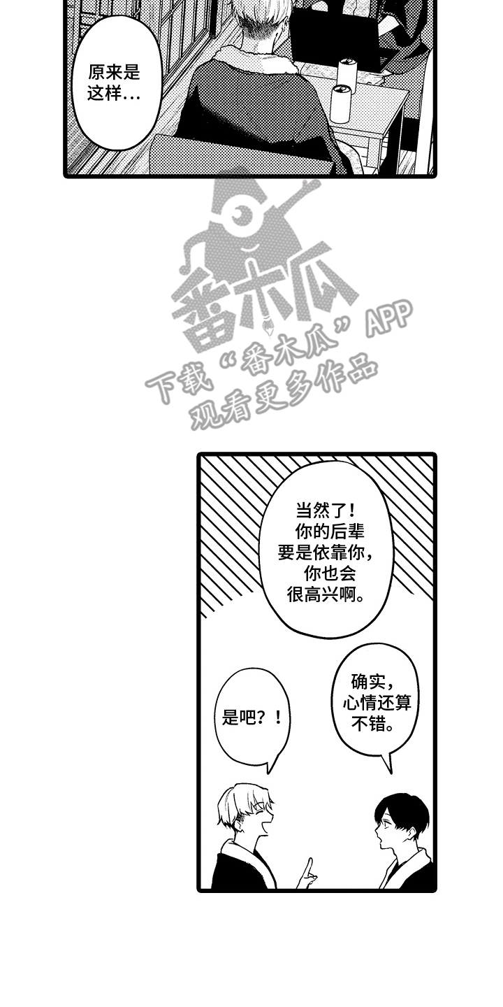 明明我才是村里长大的姑娘文案漫画,第13话2图