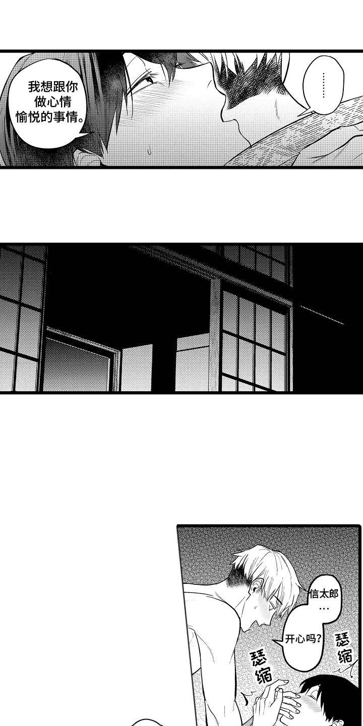 明明我才是反派漫画,第17话1图