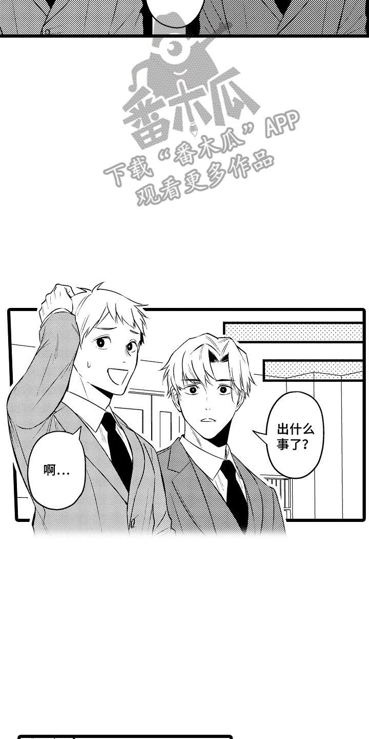 明明我才是冷漠女总裁的老公后续漫画,第19话2图