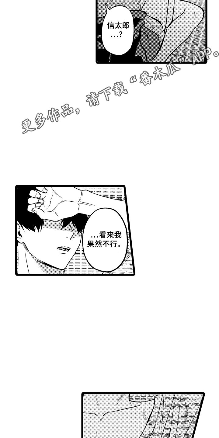 明明我才是训练家笔趣阁漫画,第16话2图