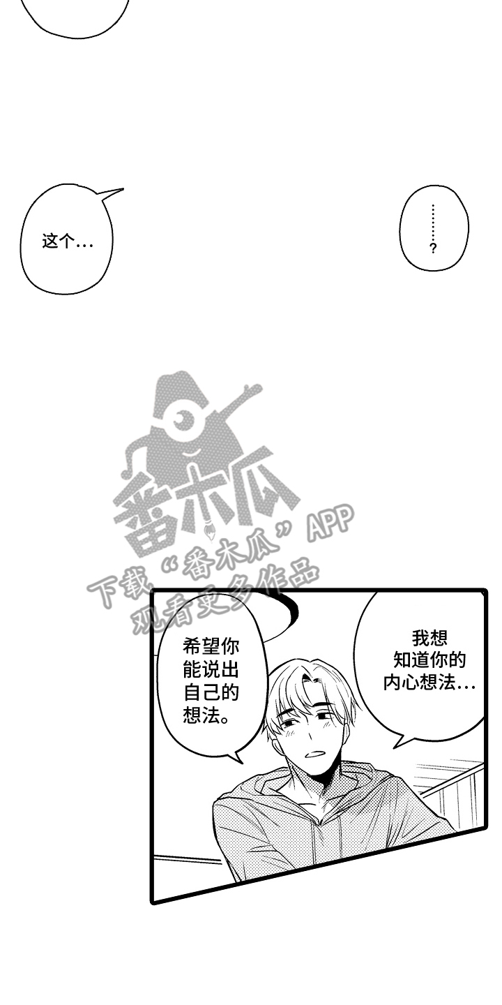 明明我才是村里长大的姑娘文案漫画,第4话2图