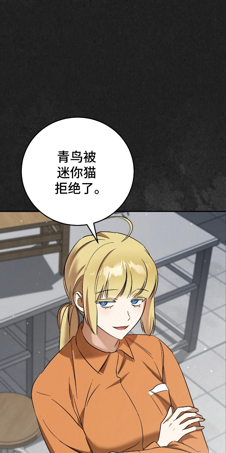 迷你猫的真相漫画,第21话1图