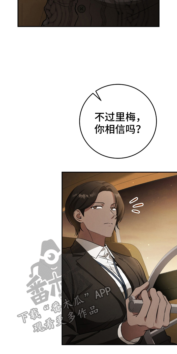 迷你猫的真相漫画,第16话2图