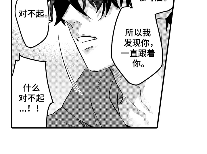 不要暴露你的弱点让别人欺负漫画,第8话2图