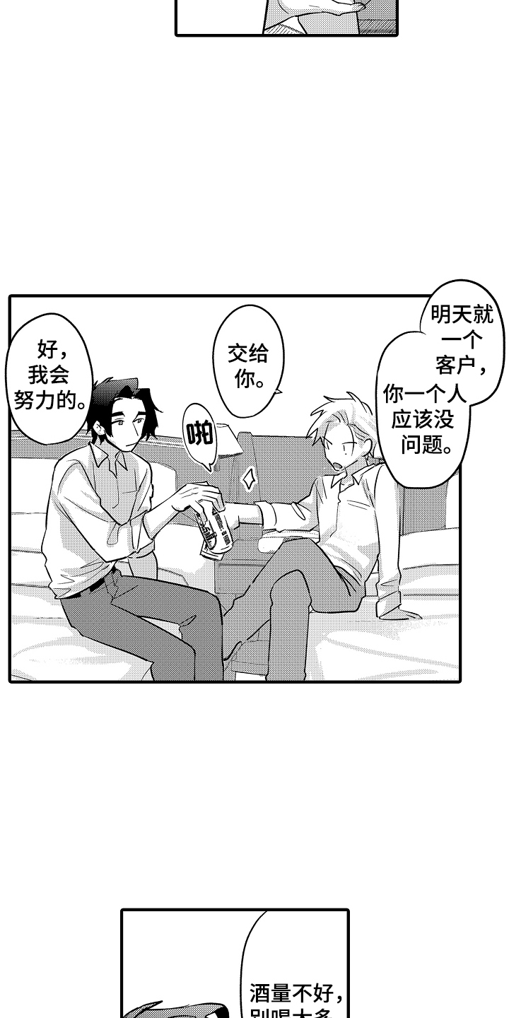 不要暴露你真正的底盘漫画,第20话1图