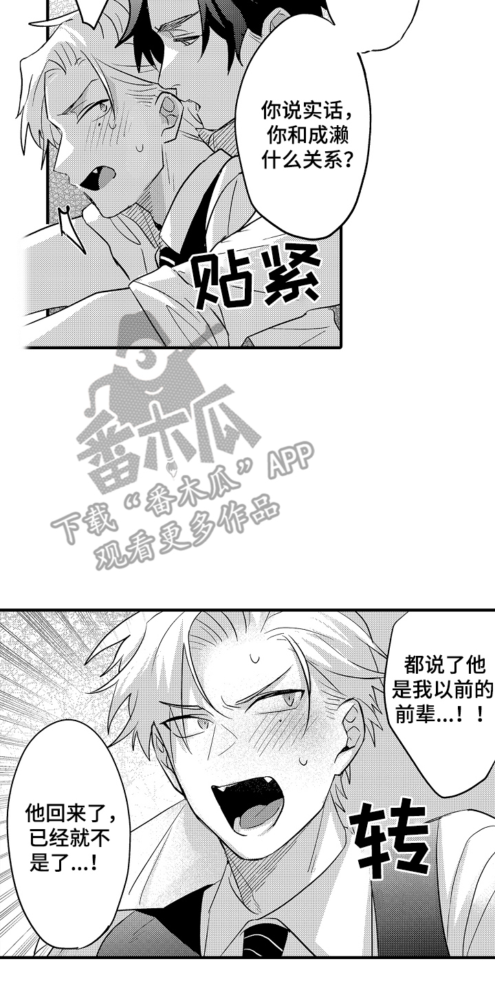 不要暴露你的弱点让别人欺负漫画,第14话2图