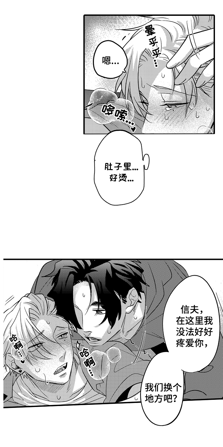 不要暴露你的才华漫画,第11话1图