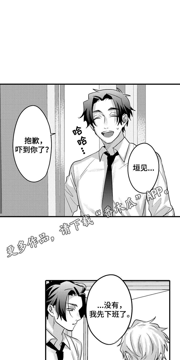 不要暴露你的财富漫画,第17话2图