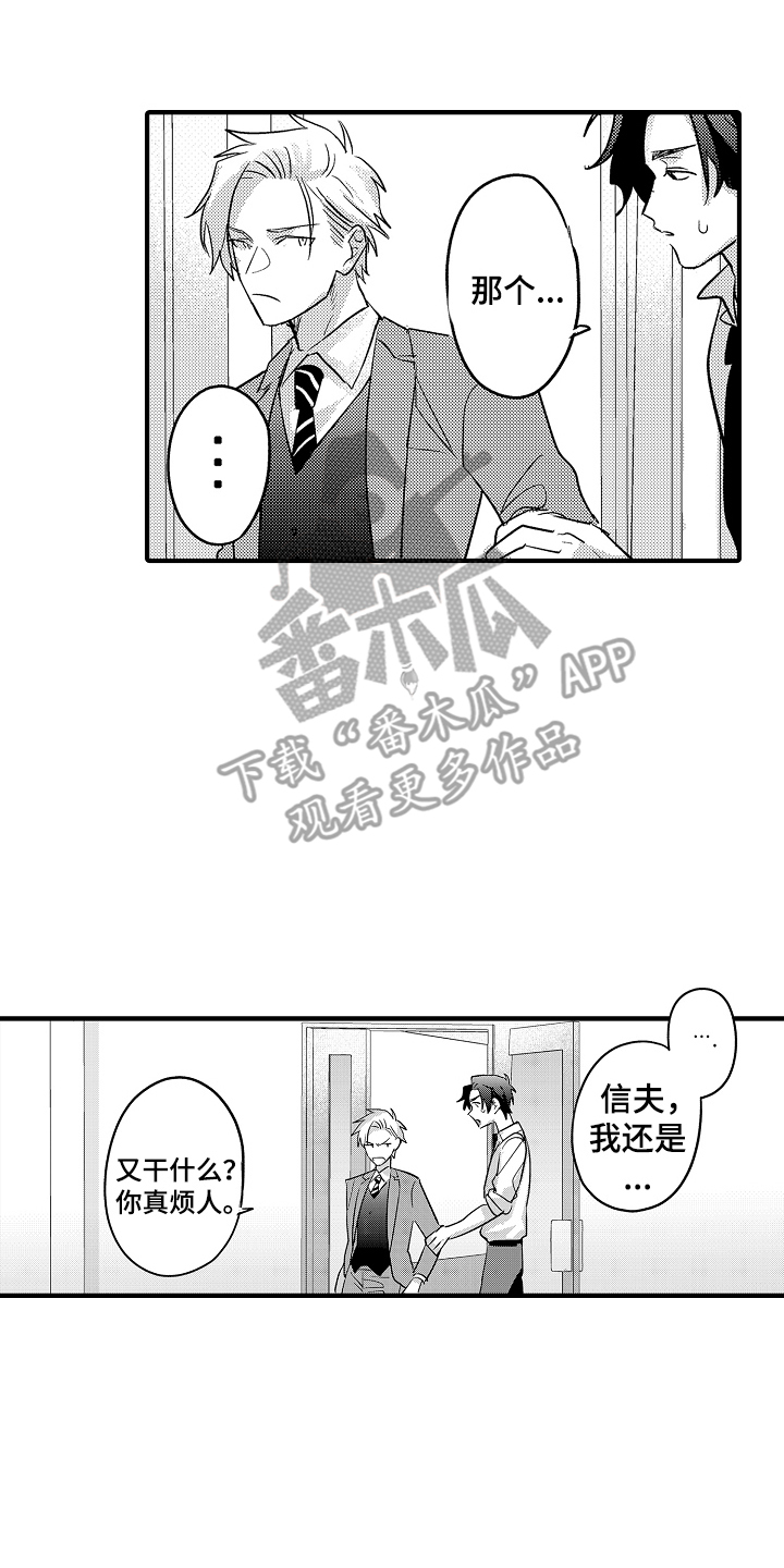 不要暴露你的弱点让别人欺负漫画,第17话2图