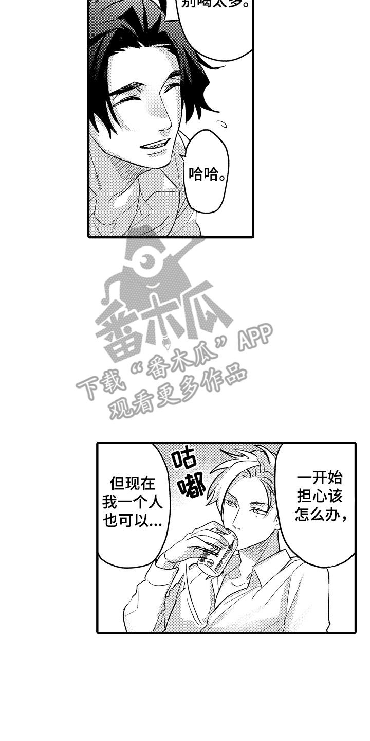 不要暴露你真正的底盘漫画,第20话2图