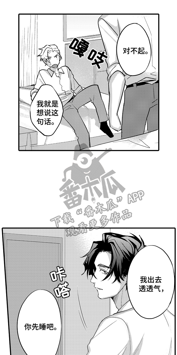 不要暴露你的真实情况漫画,第21话2图