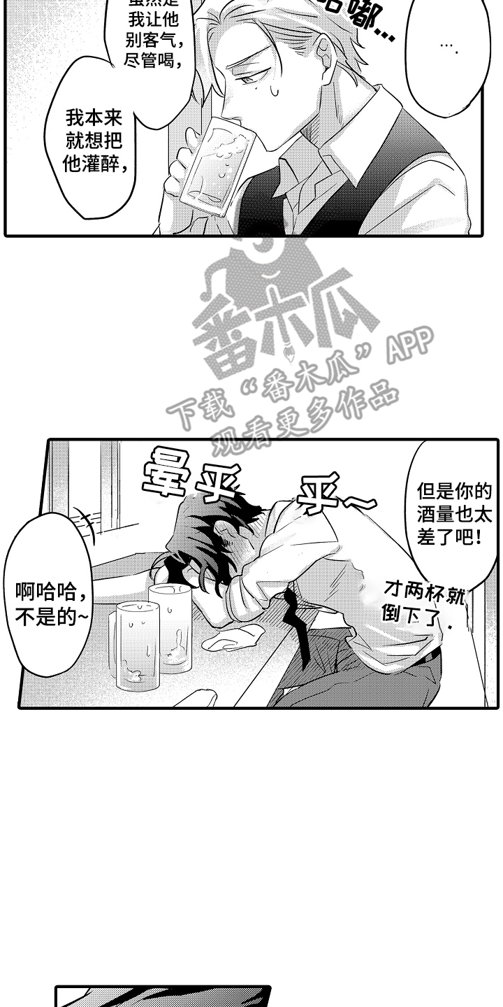 不要暴露你的弱点漫画,第5话2图