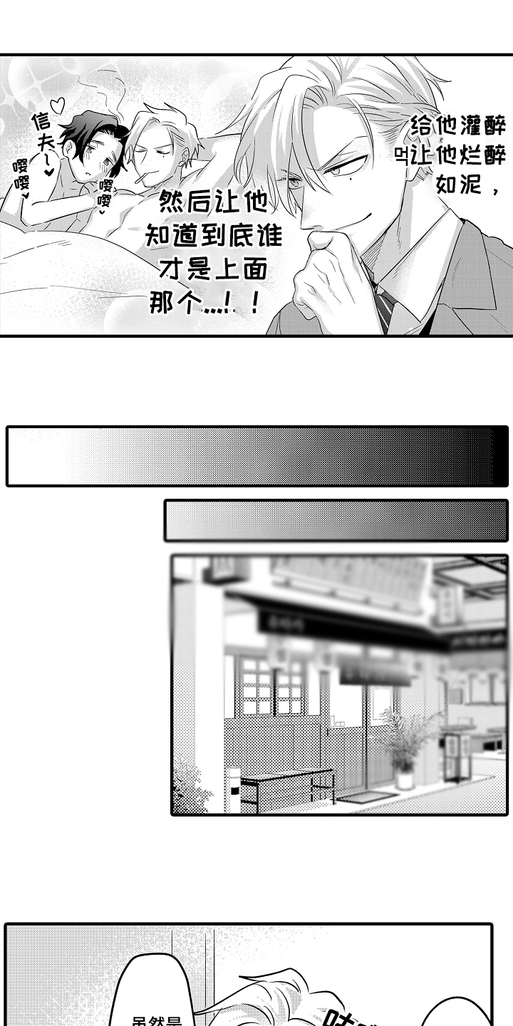 不要暴露你的弱点漫画,第5话1图