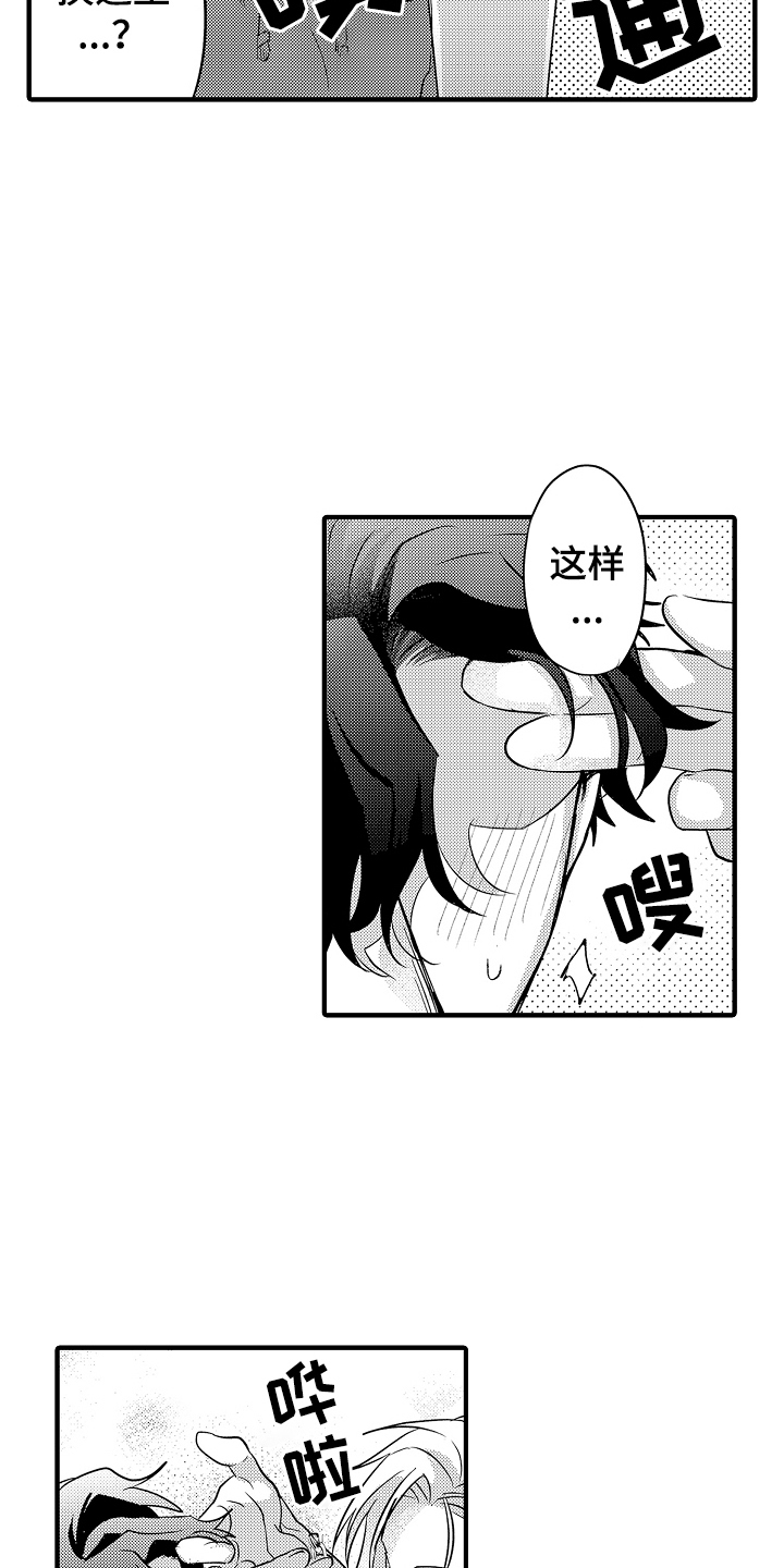 不要暴露你的善良漫画,第2话1图