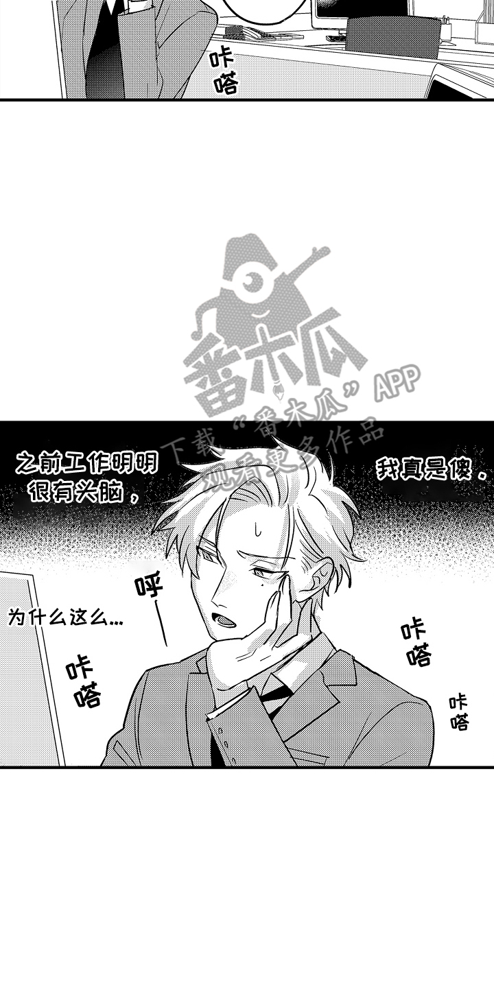 不要暴露你的才华漫画,第17话2图