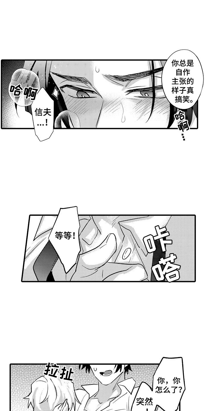 不要暴露你的真实情况漫画,第18话1图