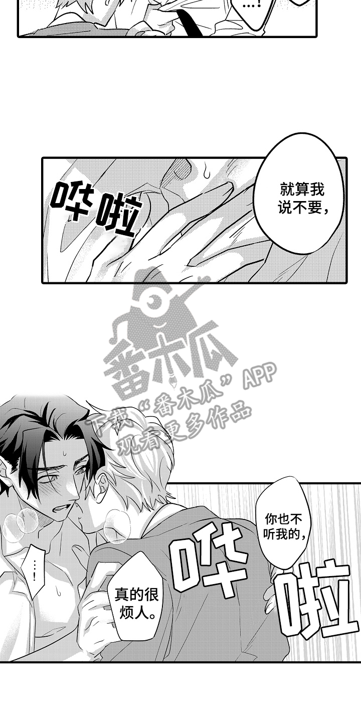 不要暴露你的真实情况漫画,第18话2图