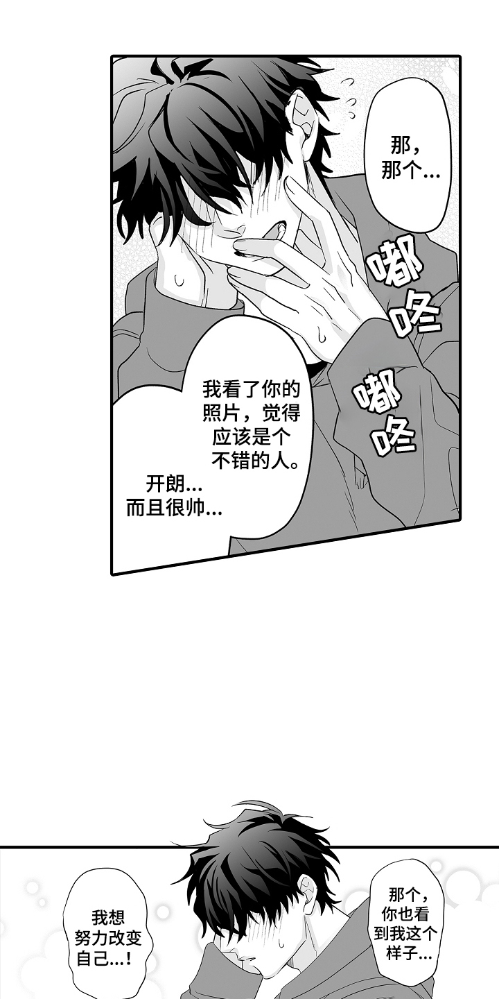 不要暴露你真正的底盘漫画,第2话1图