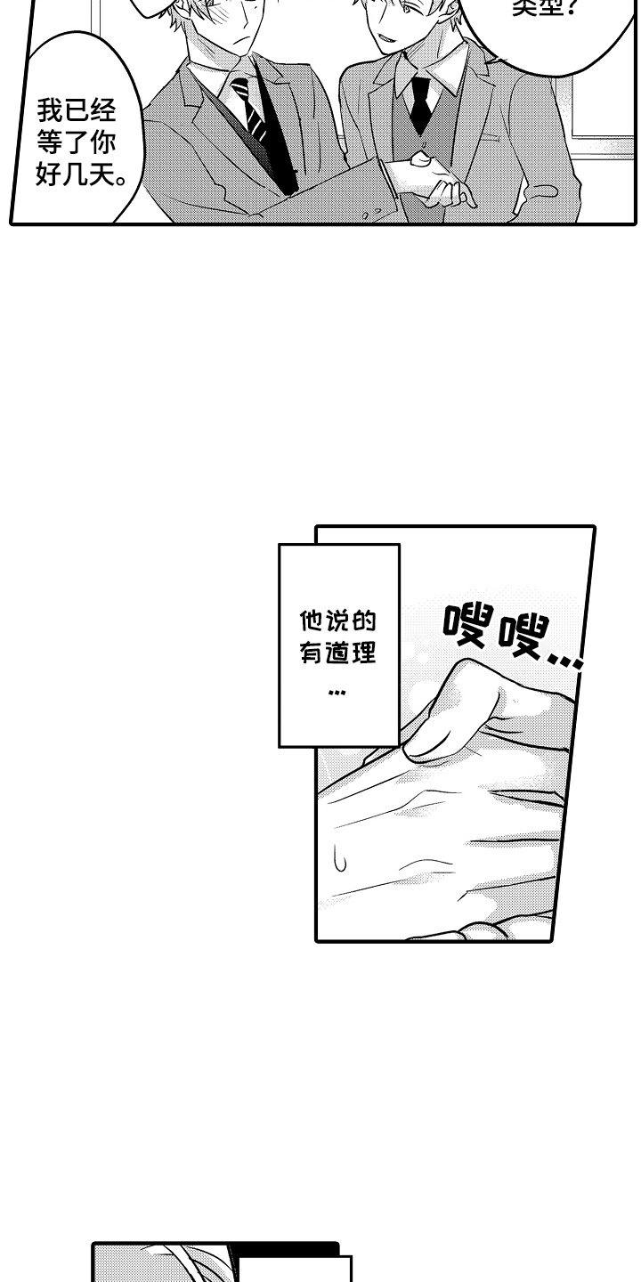 不要暴露你的真实情况漫画,第16话1图