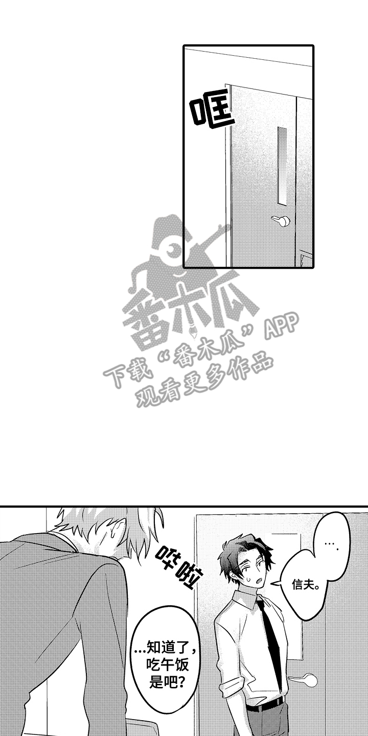 不要暴露你的底线漫画,第16话2图