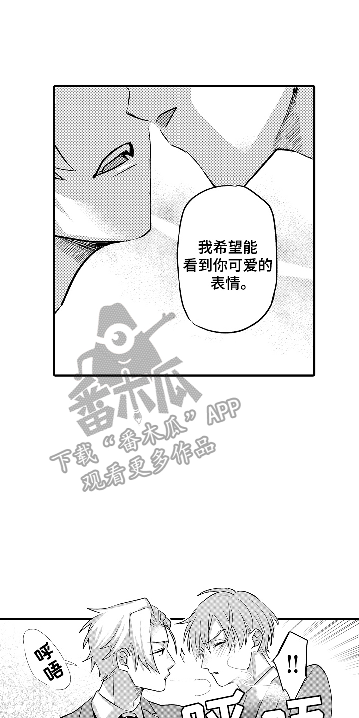 不要暴露你真正的底盘漫画,第22话2图