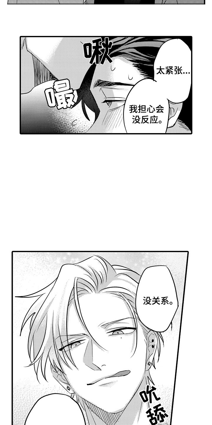 不要暴露你真正的底盘漫画,第3话1图