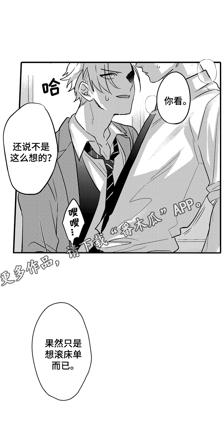 不要暴露你的才华漫画,第18话2图