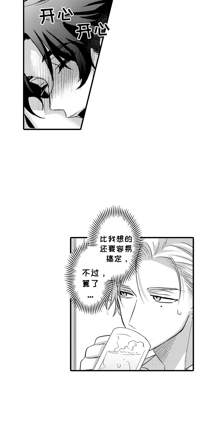 不要暴露你的才华漫画,第5话1图