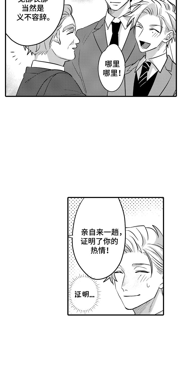 不要暴露你的真实情况漫画,第19话1图