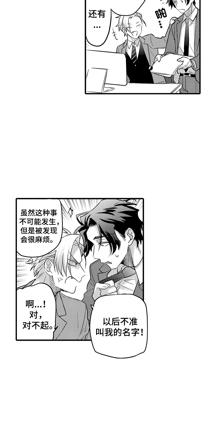 不要暴露你真正的底盘漫画,第4话1图