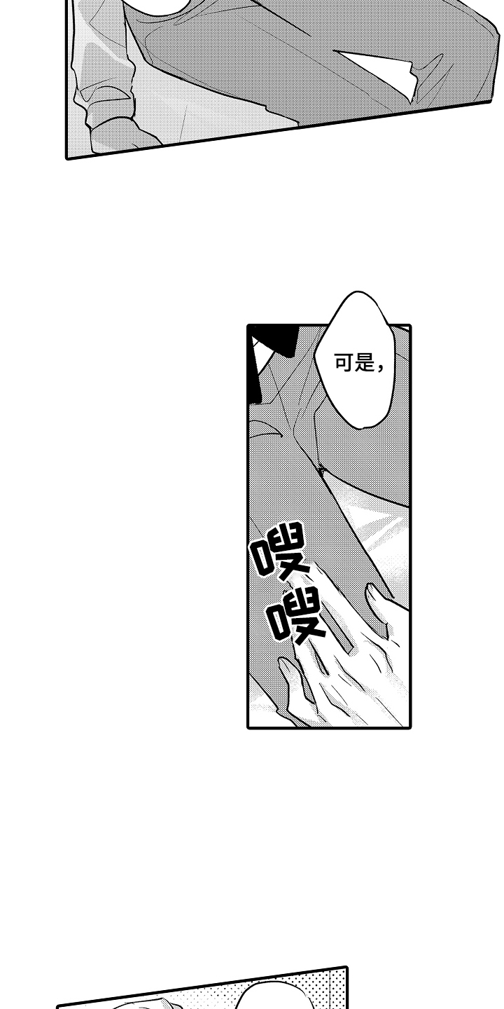 不要暴露你的财富漫画,第23话1图