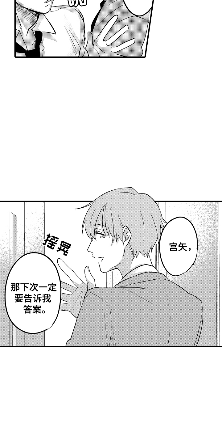 不要暴露你的底线漫画,第16话1图