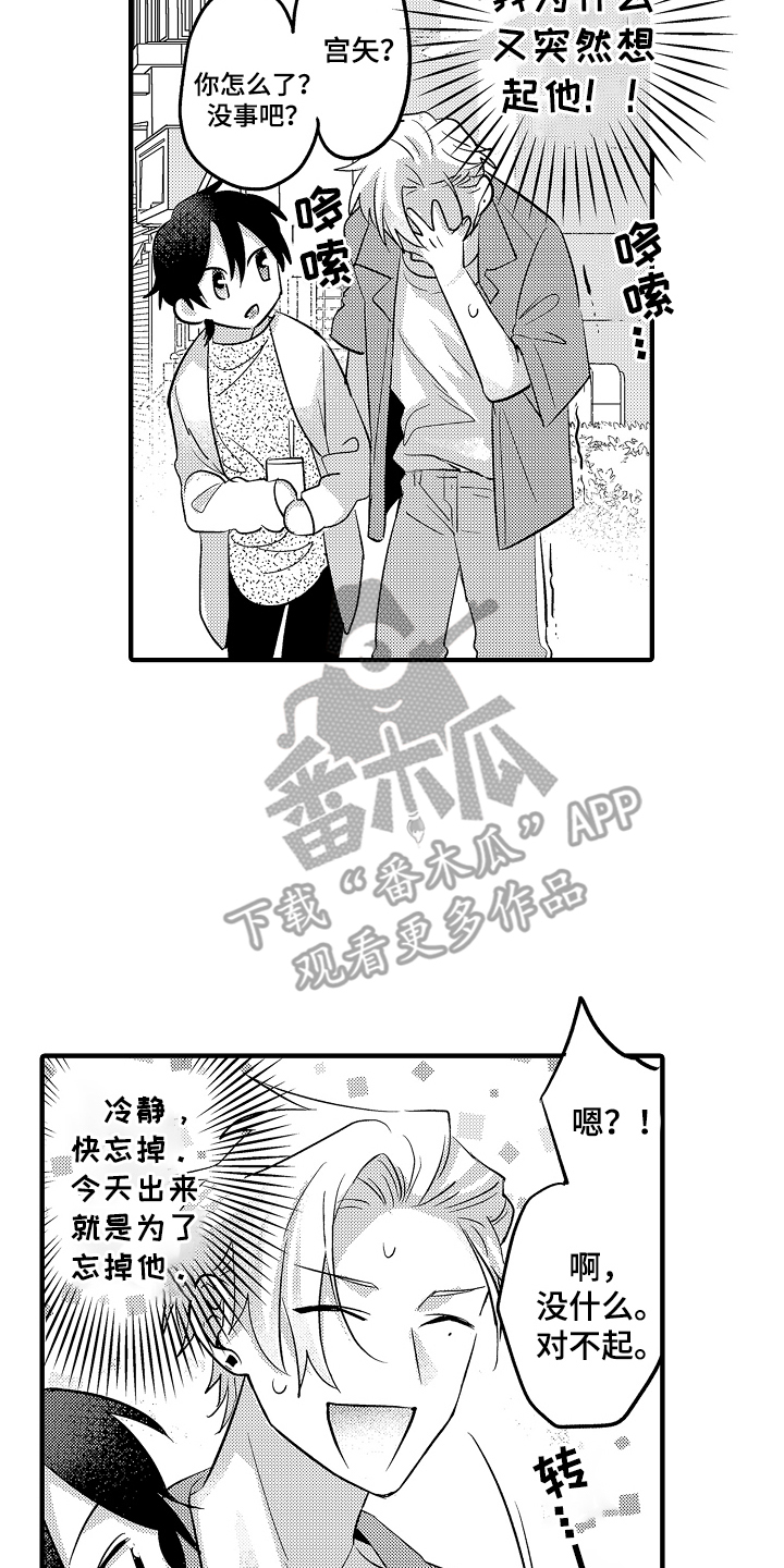 不要暴露你的弱点让别人欺负漫画,第8话2图