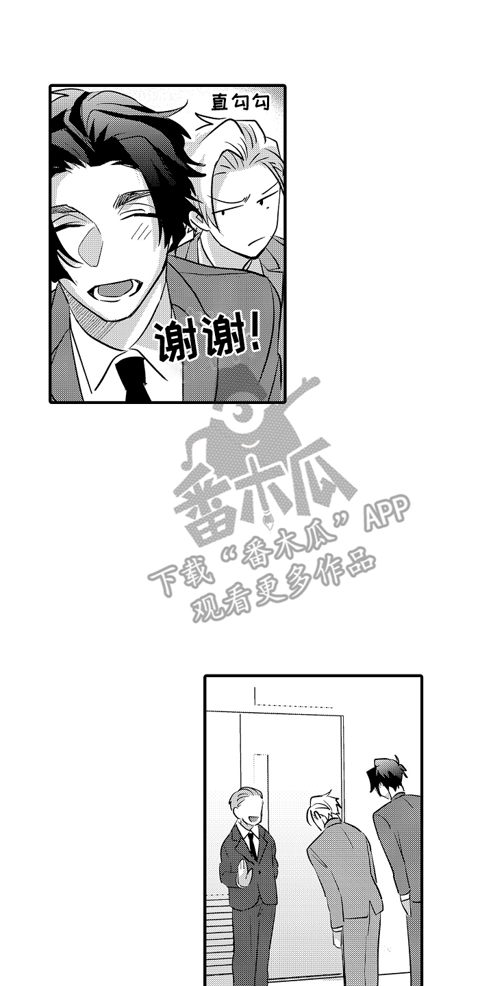 不要暴露你的真实情况漫画,第19话2图