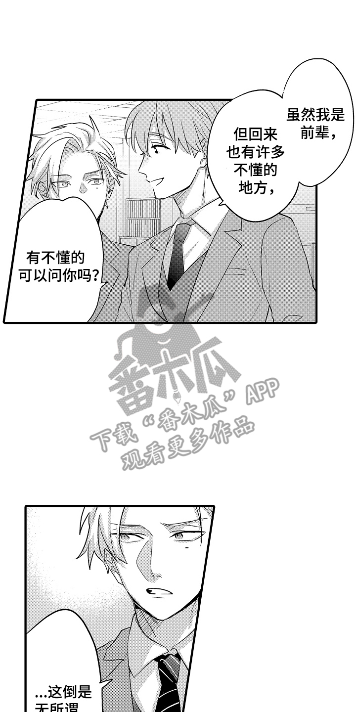 不要暴露你真正的底盘漫画,第13话2图