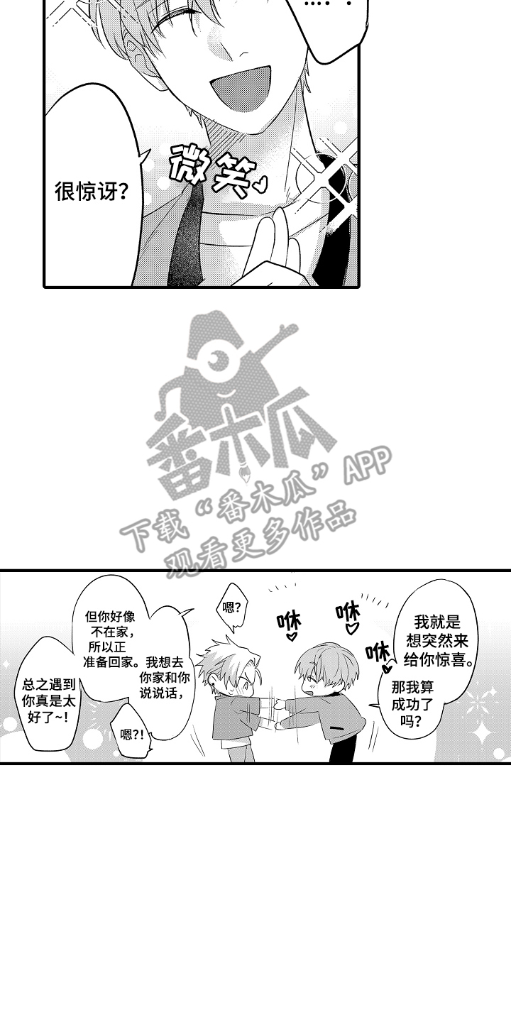 不要暴露你的才华漫画,第12话2图