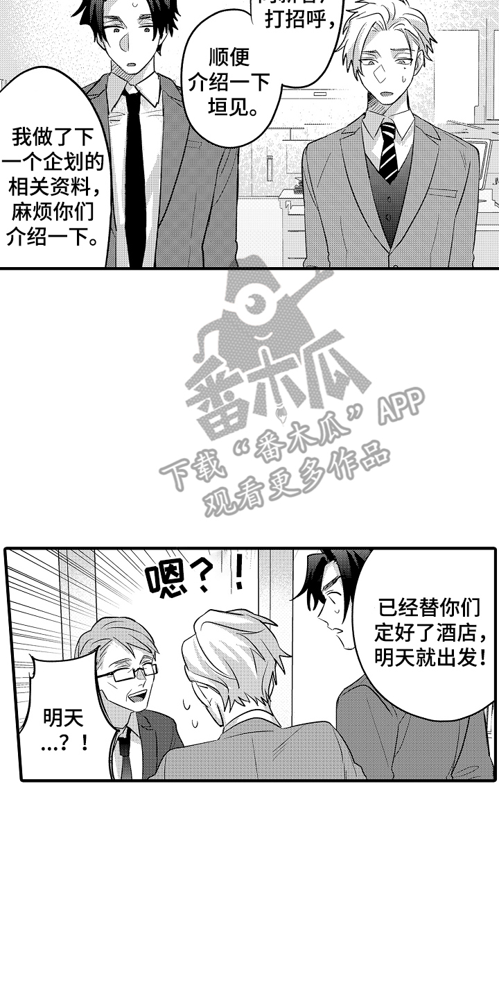 不要暴露你的弱点让别人欺负漫画,第19话2图