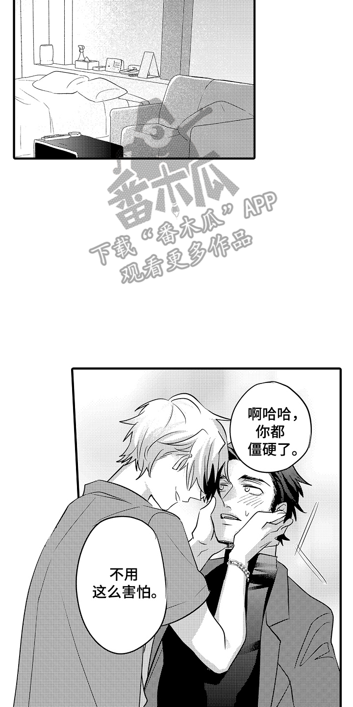 不要暴露你的底线漫画,第3话2图