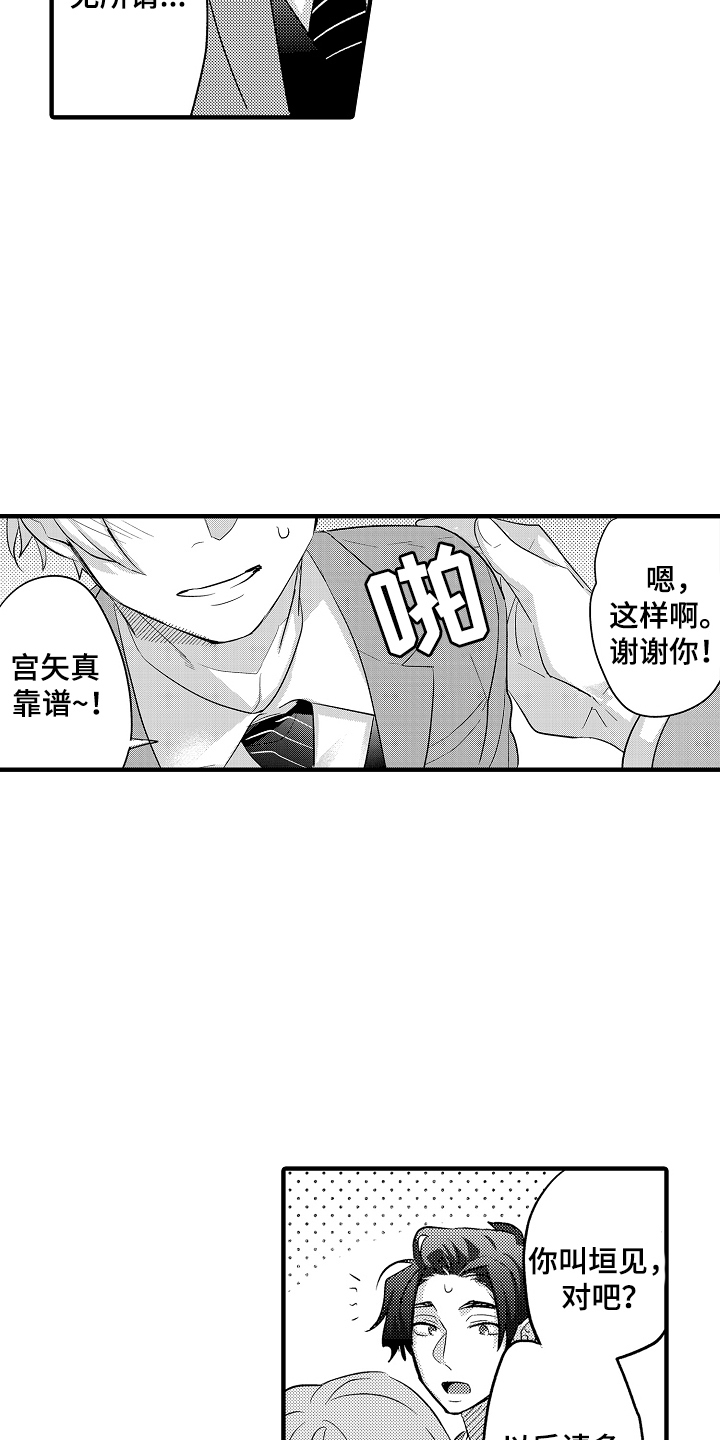 不要暴露你的底线漫画,第13话1图