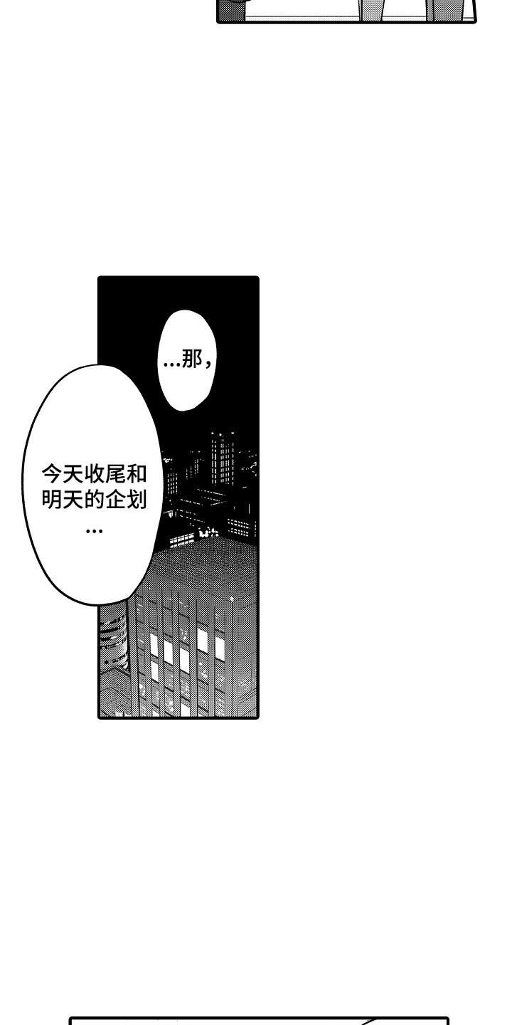 不要暴露你的才华漫画,第20话1图