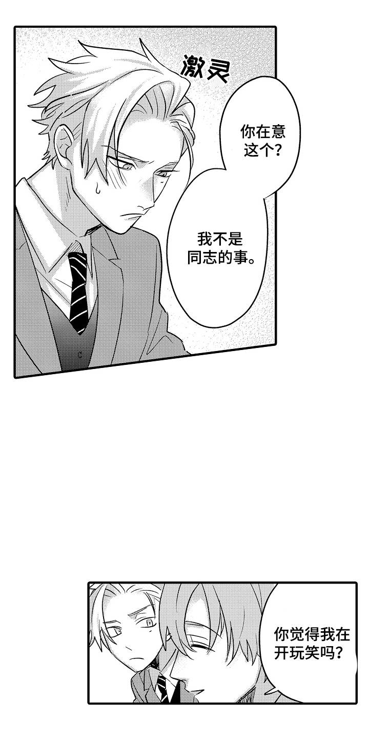 不要暴露你真正的底盘漫画,第16话1图