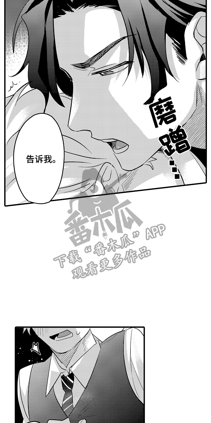 不要暴露你的财富漫画,第14话2图