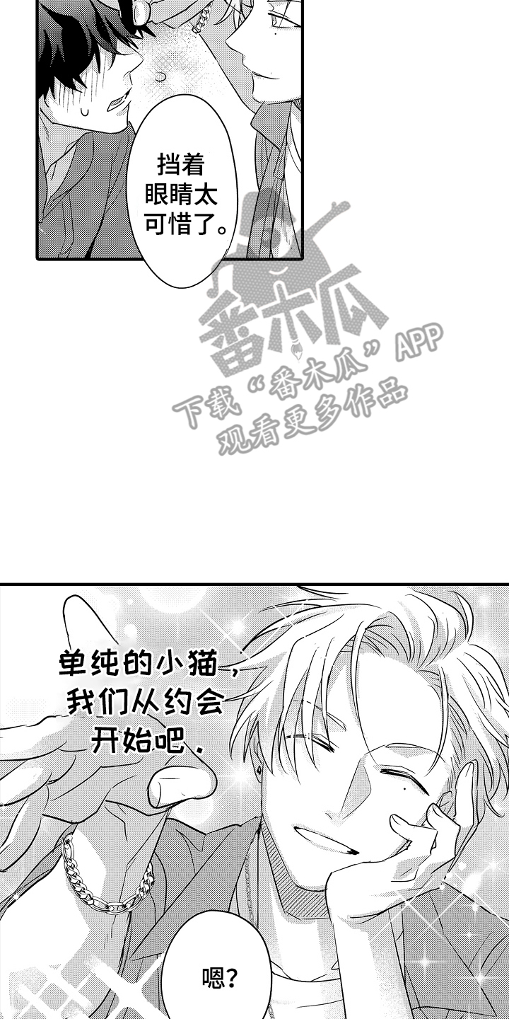 不要暴露你的善良漫画,第2话2图