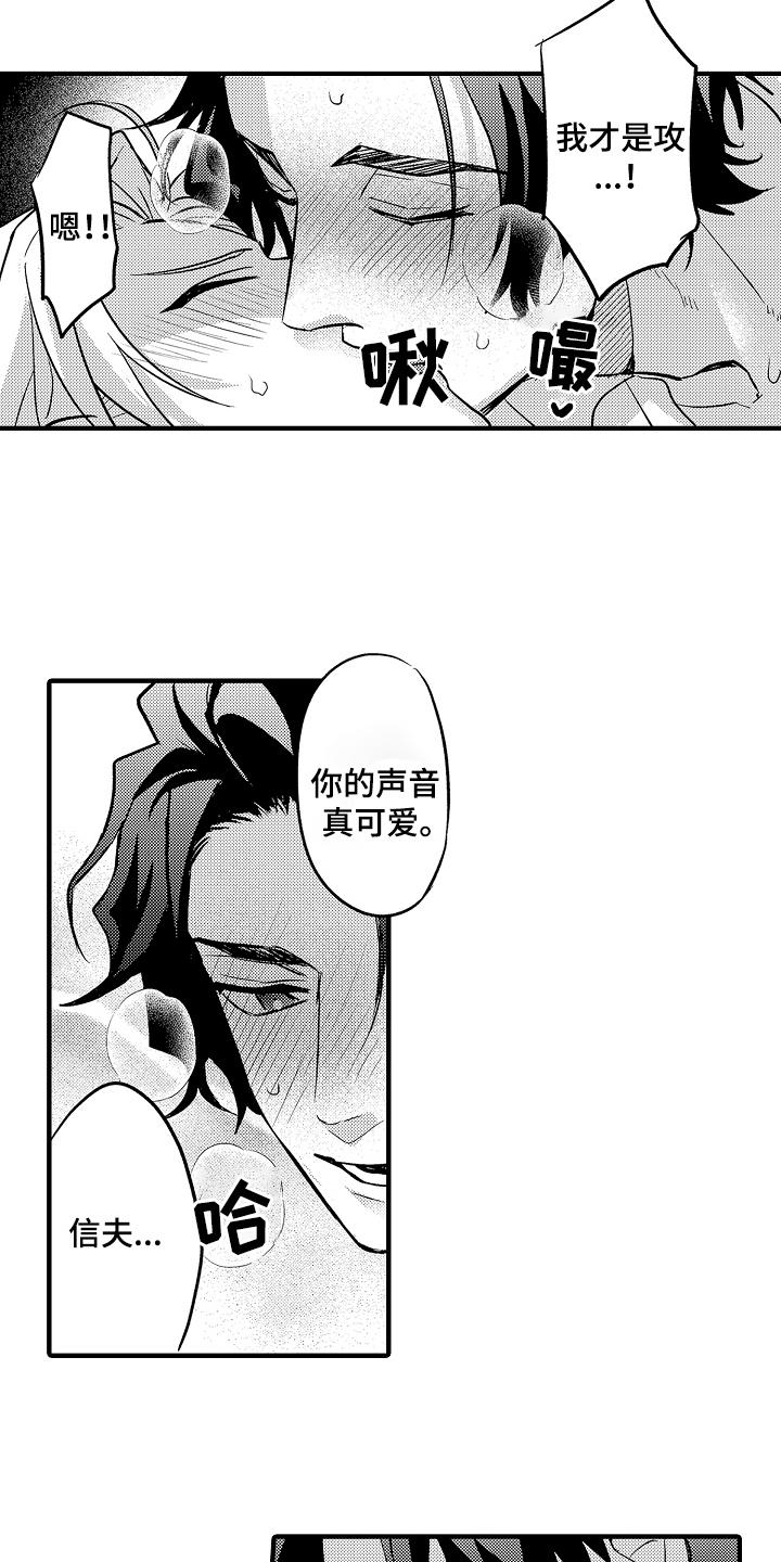 不要暴露你的弱点让别人欺负漫画,第6话1图