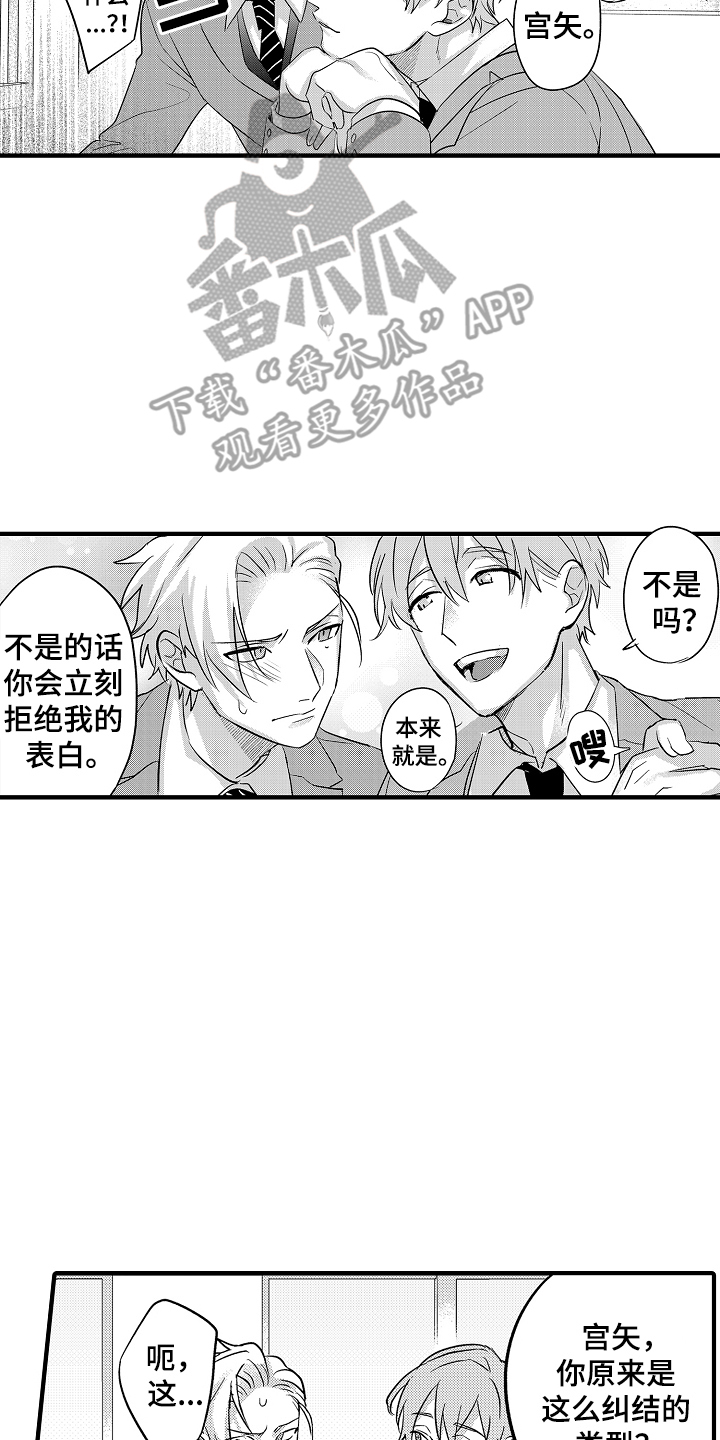 不要暴露你的才华漫画,第16话2图