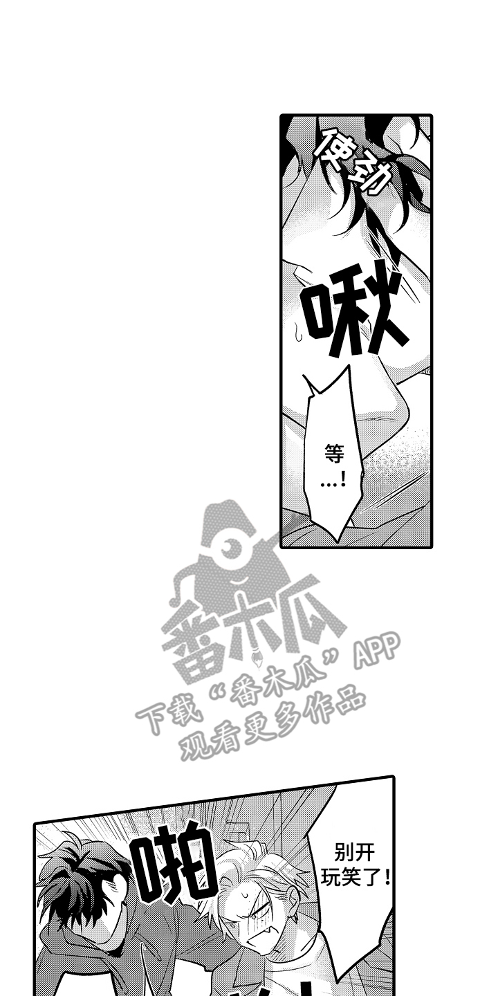 不要暴露你的弱点让别人欺负漫画,第9话2图